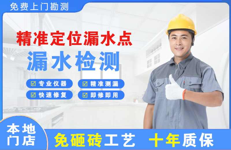 新吴精准测漏点