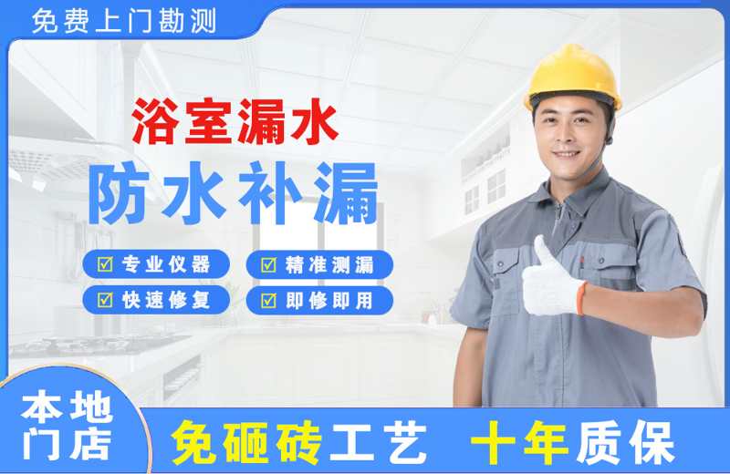 新吴浴室漏水维修